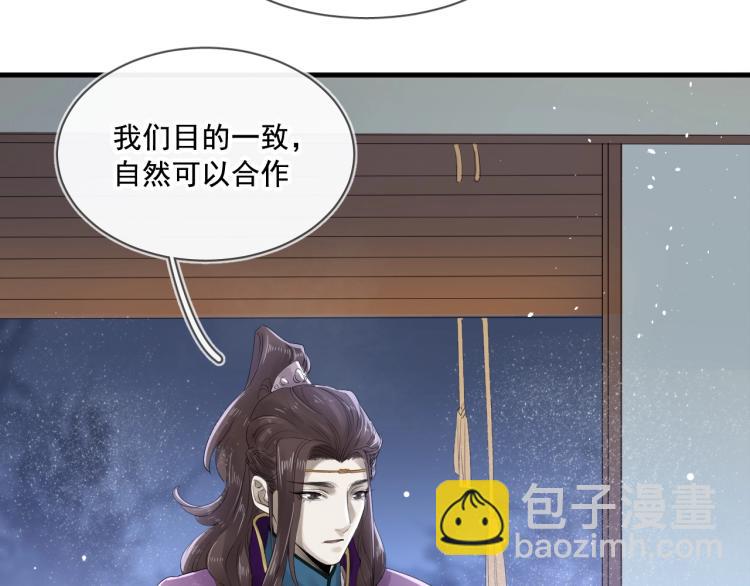 誅心之罪 - 第27話 最在意的人(1/3) - 5