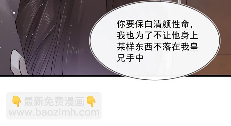 誅心之罪 - 第27話 最在意的人(1/3) - 7