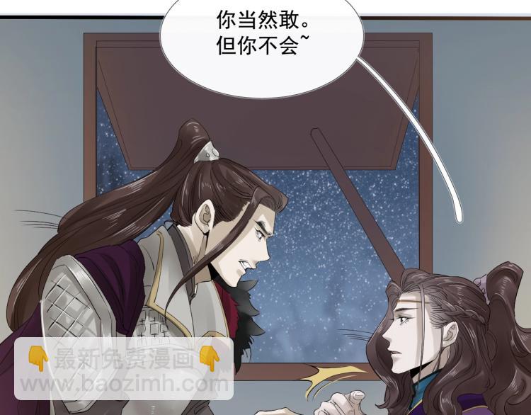 誅心之罪 - 第27話 最在意的人(1/3) - 5