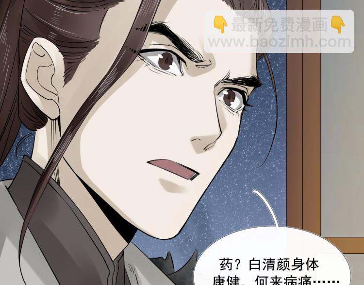 誅心之罪 - 第27話 最在意的人(1/3) - 8