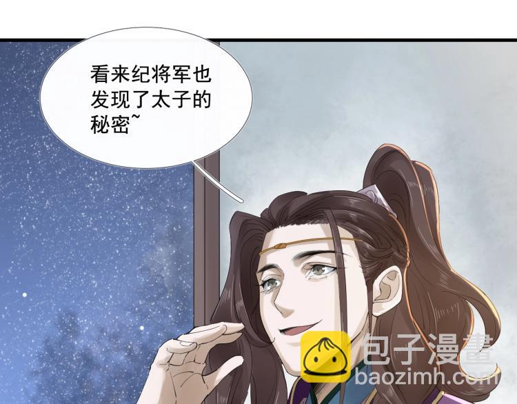 誅心之罪 - 第27話 最在意的人(1/3) - 6