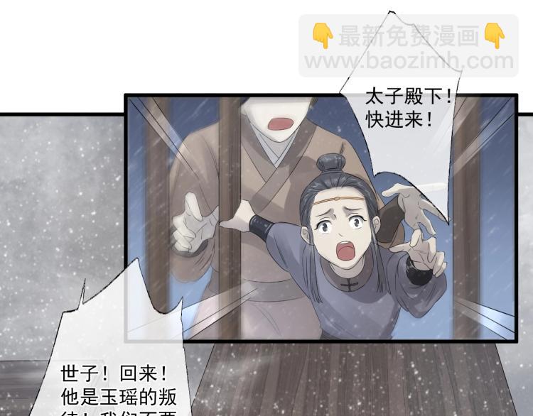 誅心之罪 - 第27話 最在意的人(2/3) - 3