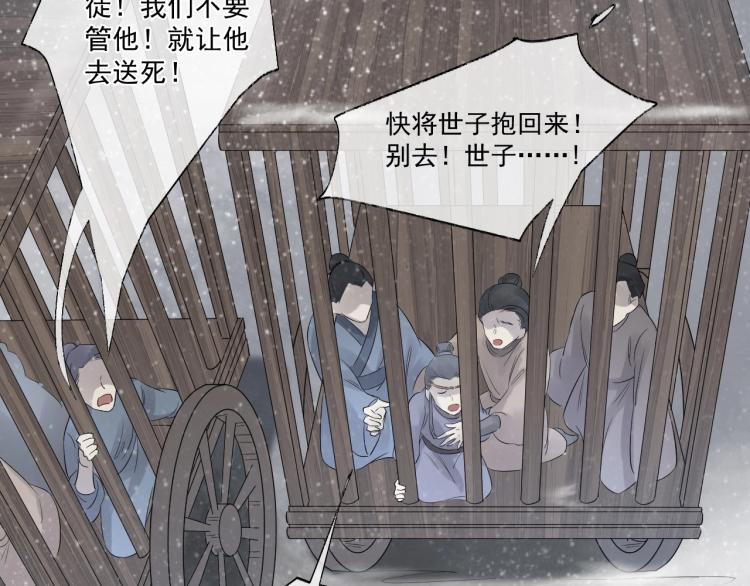 誅心之罪 - 第27話 最在意的人(2/3) - 4