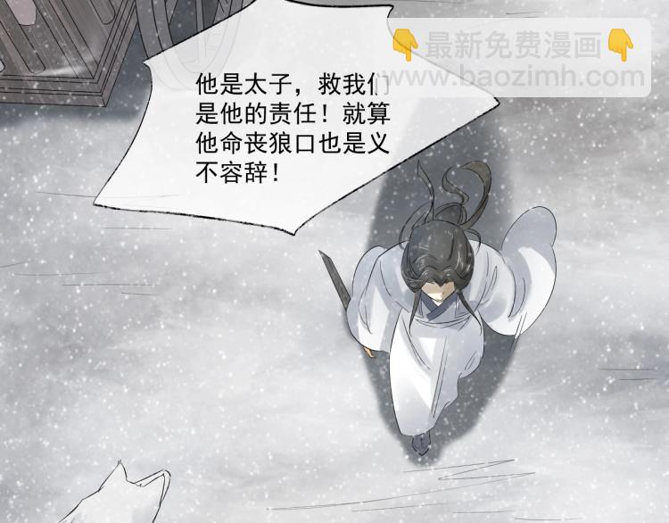 誅心之罪 - 第27話 最在意的人(2/3) - 5