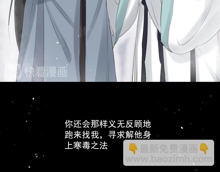 誅心之罪 - 第29話 你我曾是伴侶(2/3) - 4