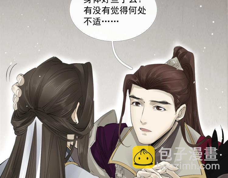 誅心之罪 - 第29話 你我曾是伴侶(2/3) - 8