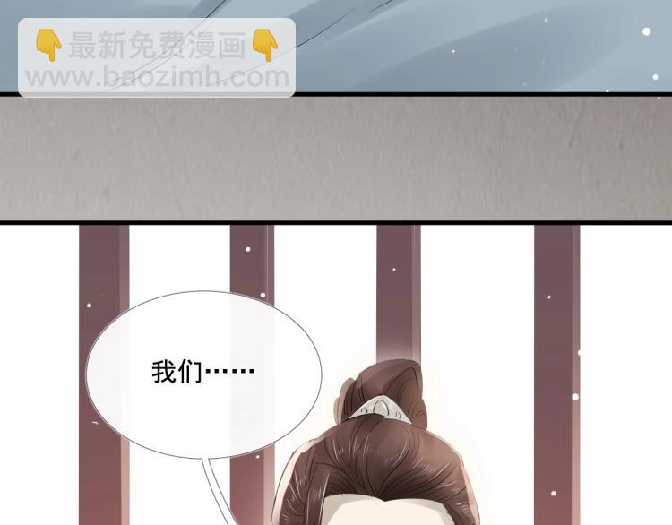 誅心之罪 - 第29話 你我曾是伴侶(2/3) - 4