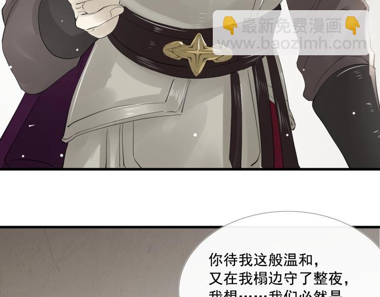 誅心之罪 - 第29話 你我曾是伴侶(2/3) - 6