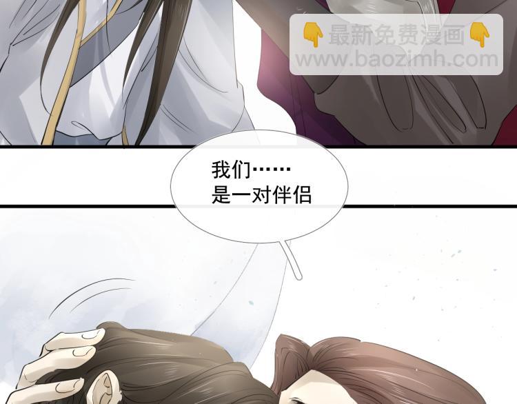 誅心之罪 - 第29話 你我曾是伴侶(2/3) - 4