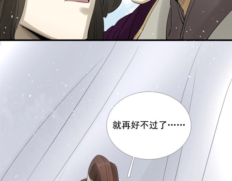 誅心之罪 - 第29話 你我曾是伴侶(2/3) - 3