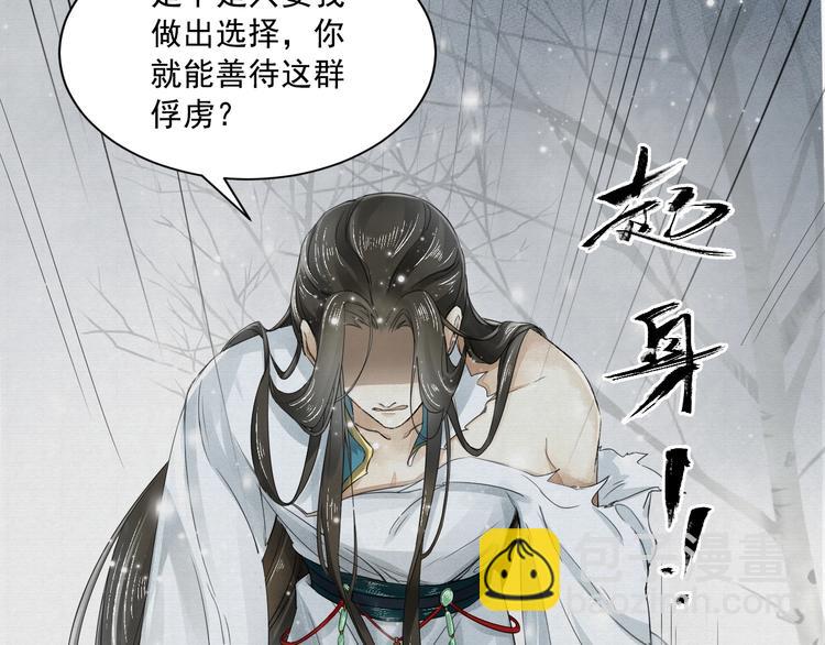 誅心之罪 - 第3話 你敢動他？(3/3) - 2