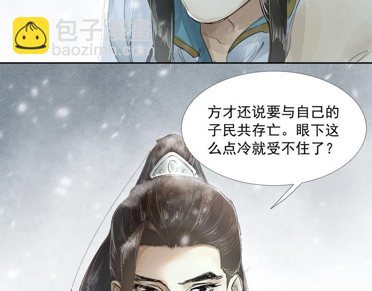 誅心之罪 - 第3話 你敢動他？(2/3) - 8