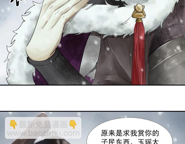 誅心之罪 - 第3話 你敢動他？(2/3) - 8