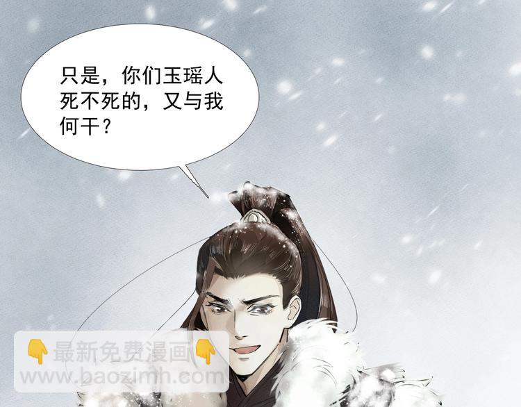 誅心之罪 - 第3話 你敢動他？(2/3) - 7