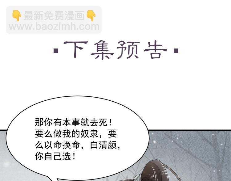 誅心之罪 - 第3話 你敢動他？(2/3) - 4