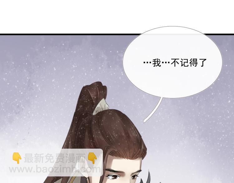 誅心之罪 - 第31話 害羞叫不出口嗎？(2/3) - 6