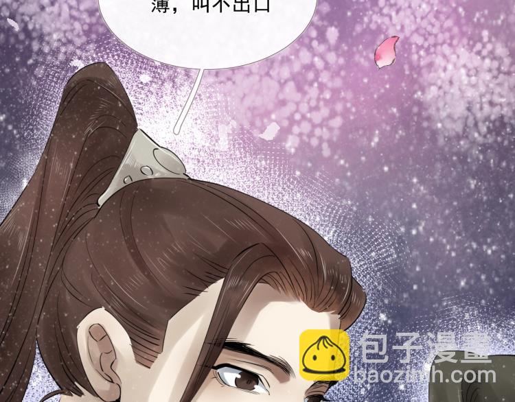 誅心之罪 - 第31話 害羞叫不出口嗎？(3/3) - 5