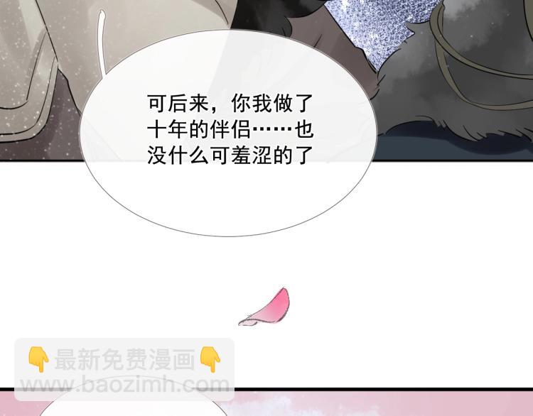 誅心之罪 - 第31話 害羞叫不出口嗎？(3/3) - 1