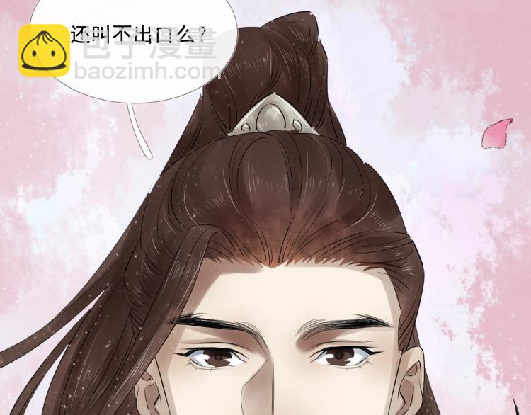 誅心之罪 - 第31話 害羞叫不出口嗎？(3/3) - 2