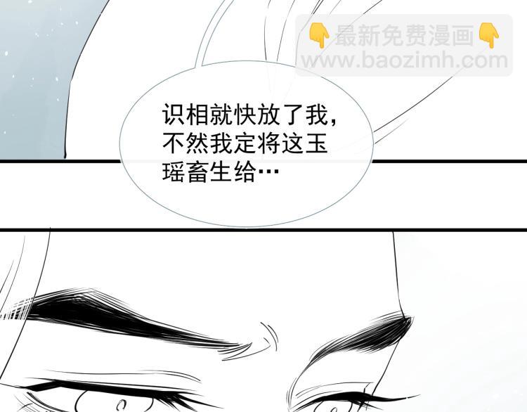 誅心之罪 - 第31話 害羞叫不出口嗎？(3/3) - 2