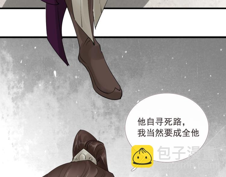 誅心之罪 - 第33話 找到破綻(1/3) - 5