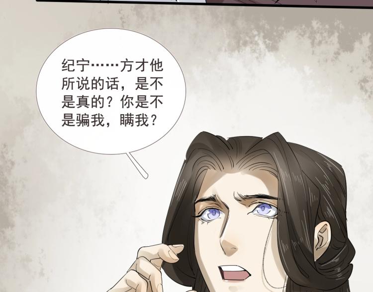 誅心之罪 - 第33話 找到破綻(1/3) - 4