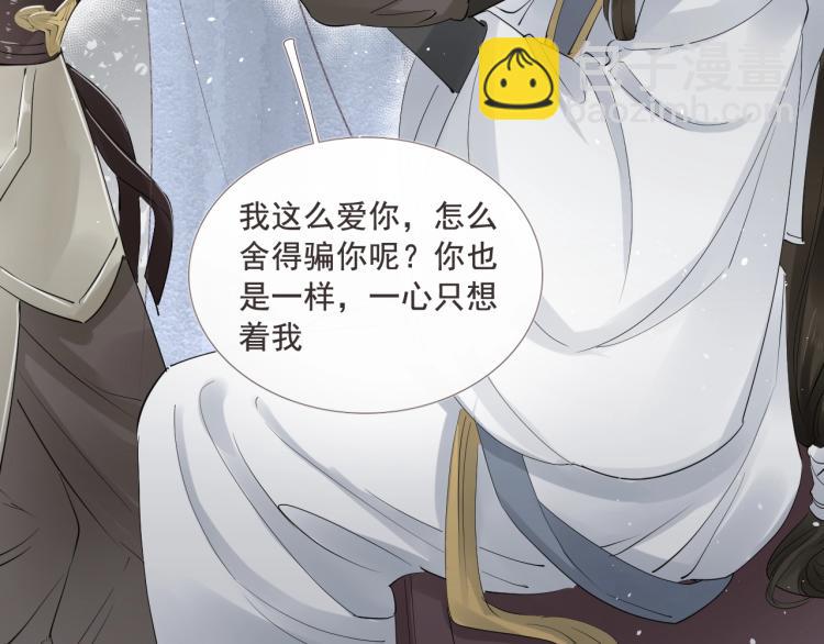誅心之罪 - 第33話 找到破綻(1/3) - 2