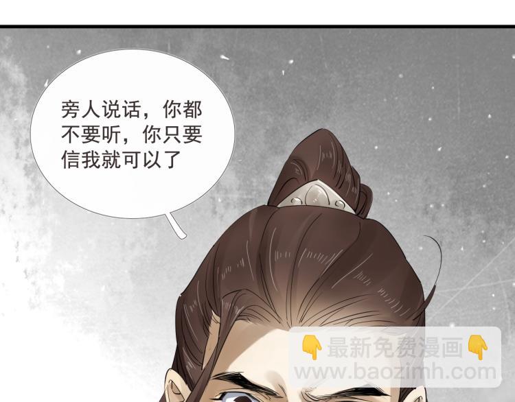 誅心之罪 - 第33話 找到破綻(1/3) - 4