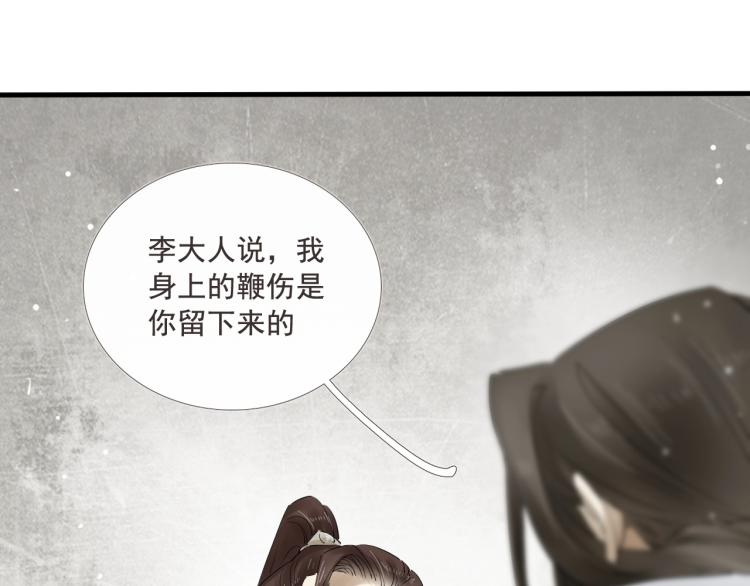 誅心之罪 - 第33話 找到破綻(1/3) - 6