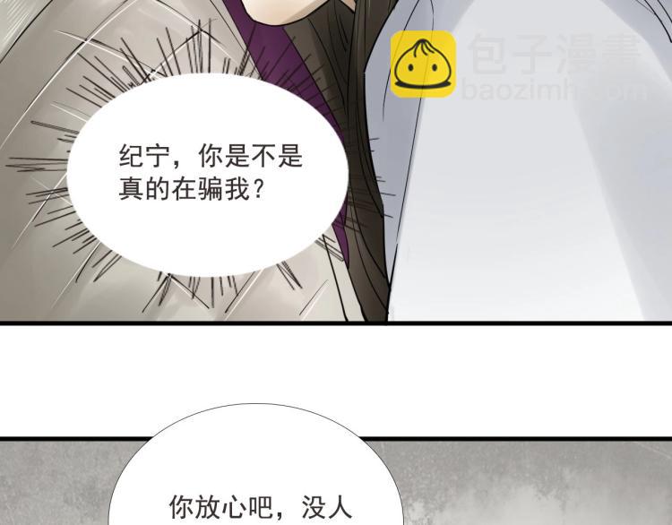 誅心之罪 - 第33話 找到破綻(2/3) - 4