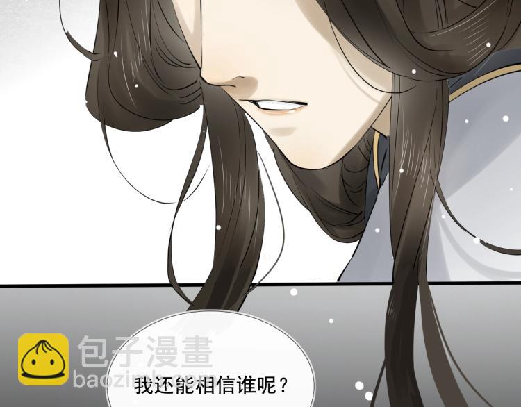 誅心之罪 - 第33話 找到破綻(2/3) - 3