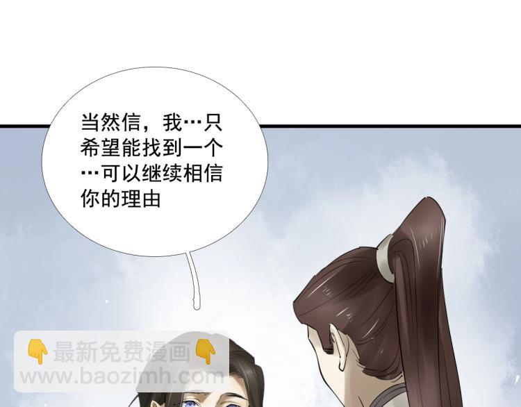 誅心之罪 - 第35話 給我相信的理由！(2/3) - 1