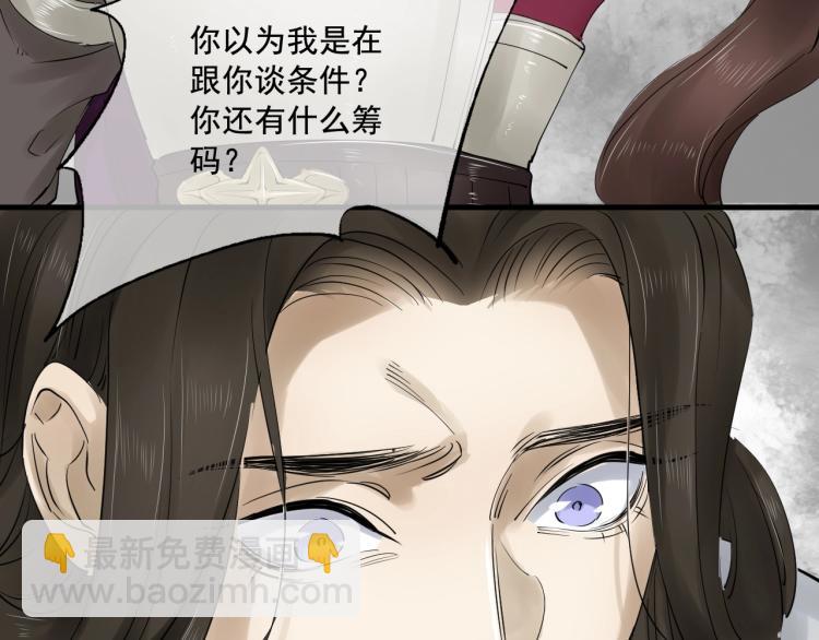 誅心之罪 - 第35話 給我相信的理由！(2/3) - 1