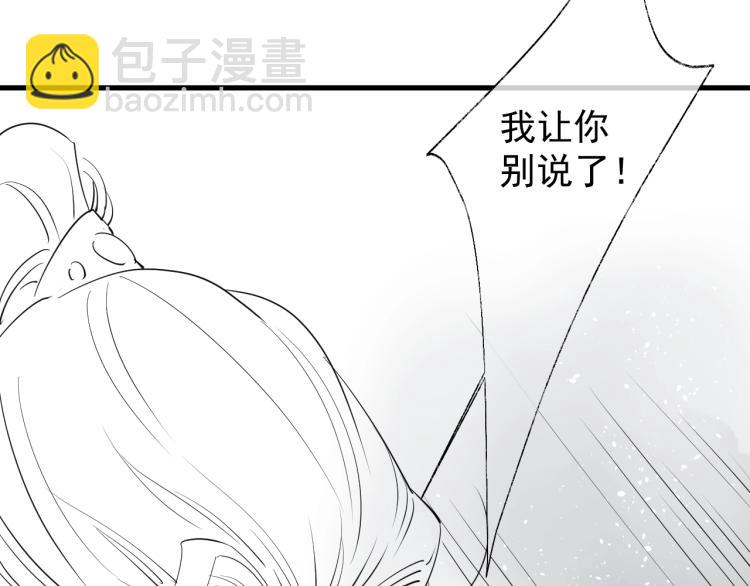 誅心之罪 - 第37話 兩不相欠(3/3) - 1