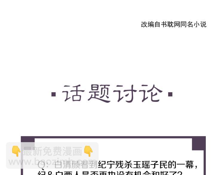 誅心之罪 - 第37話 兩不相欠(3/3) - 6