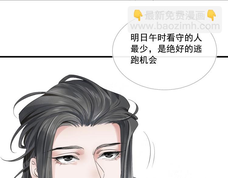 誅心之罪 - 第37話 兩不相欠(2/3) - 4