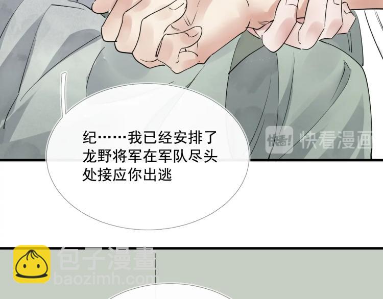 誅心之罪 - 第37話 兩不相欠(2/3) - 6