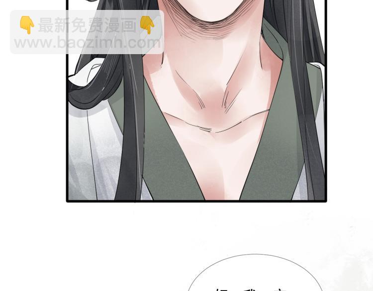 誅心之罪 - 第37話 兩不相欠(2/3) - 4