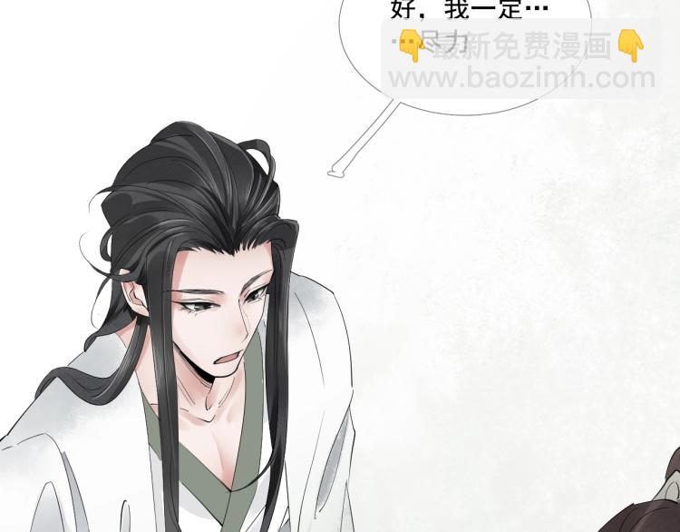 誅心之罪 - 第37話 兩不相欠(2/3) - 5