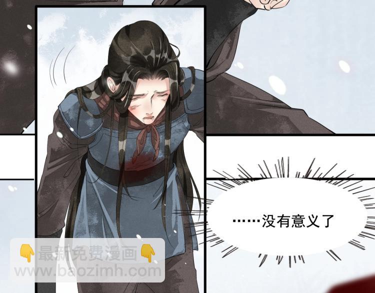 誅心之罪 - 第39話 選擇滅亡？(2/2) - 6