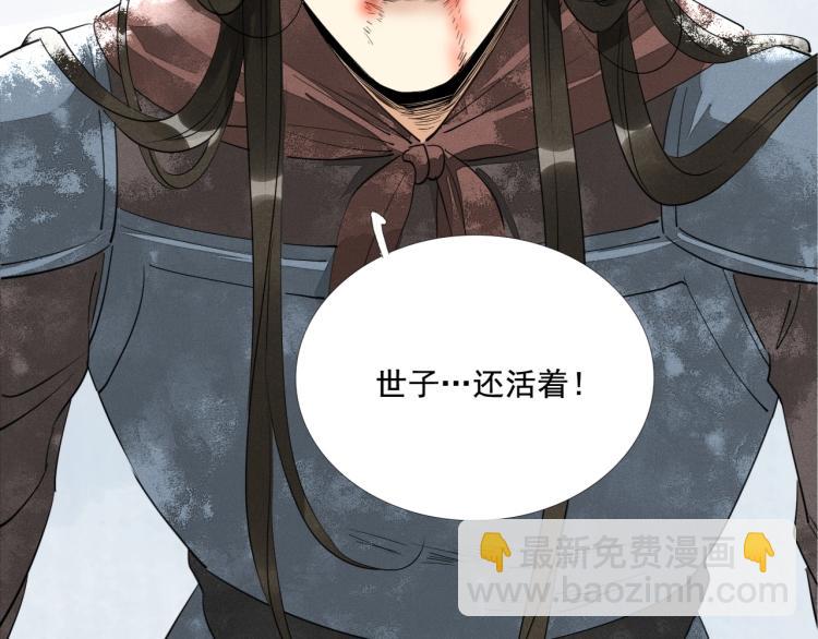 誅心之罪 - 第39話 選擇滅亡？(2/2) - 4