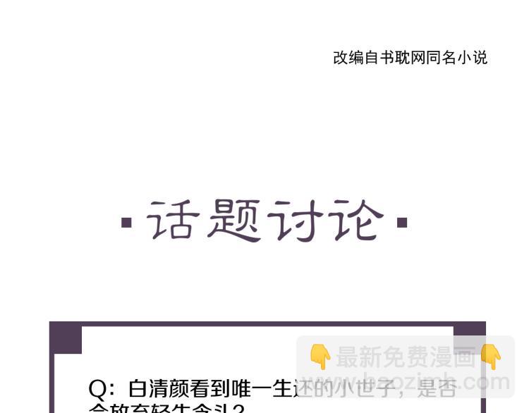 誅心之罪 - 第39話 選擇滅亡？(2/2) - 7