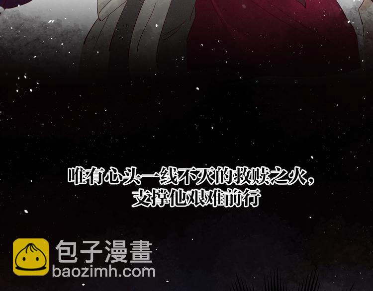 誅心之罪 - 第二季序章 生死殊途，重燃情路 - 5