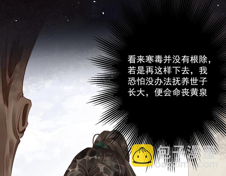 誅心之罪 - 第二季序章 生死殊途，重燃情路 - 6