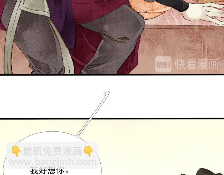 誅心之罪 - 第42話 你真像他(2/3) - 3