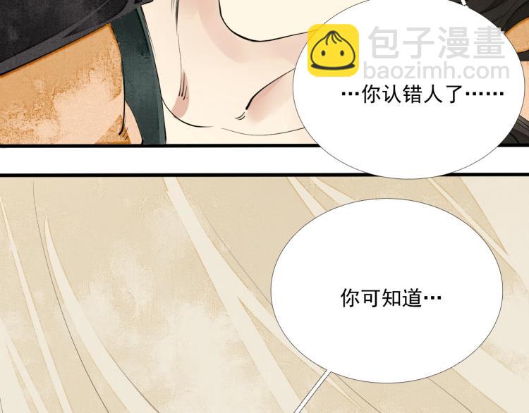 誅心之罪 - 第42話 你真像他(2/3) - 5