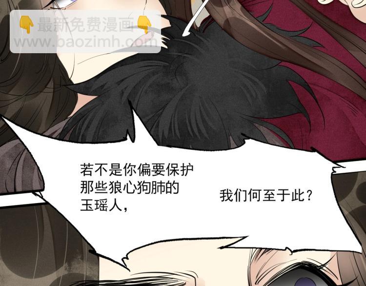 誅心之罪 - 第42話 你真像他(2/3) - 8