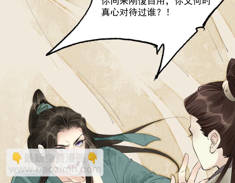 誅心之罪 - 第42話 你真像他(2/3) - 3