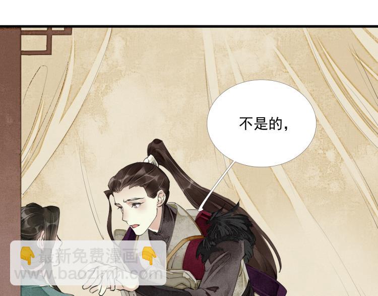 誅心之罪 - 第42話 你真像他(2/3) - 6