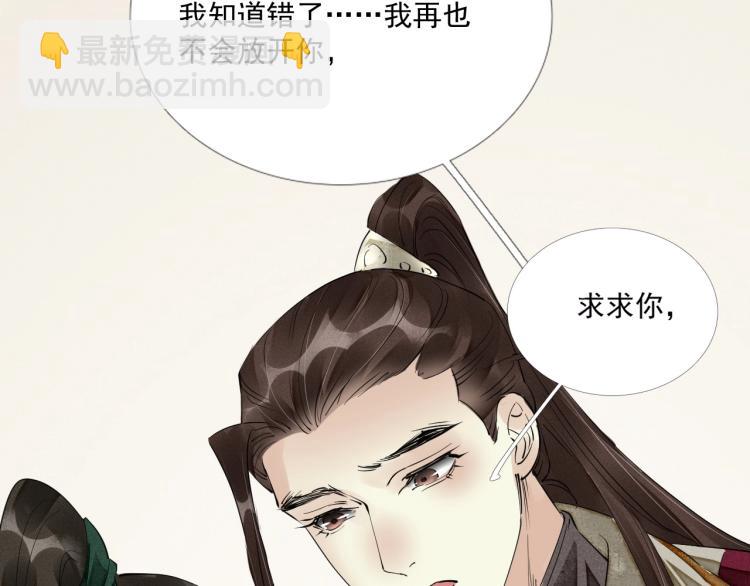 誅心之罪 - 第42話 你真像他(2/3) - 8